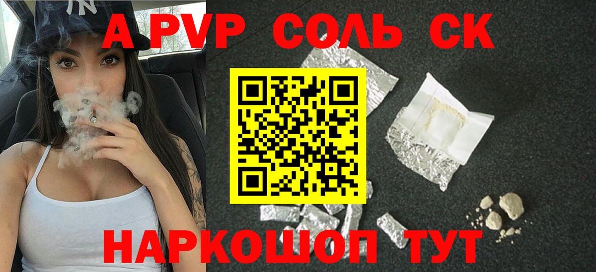A-PVP Crystall  купить   Серов  Вход с VPN  Альфа ПВП Соль 