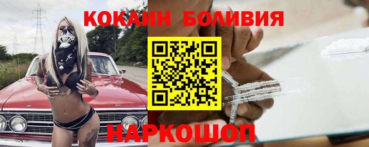 COCAIN Боливия  Вход с VPN  Серов  КОКАИН Колумбийский 